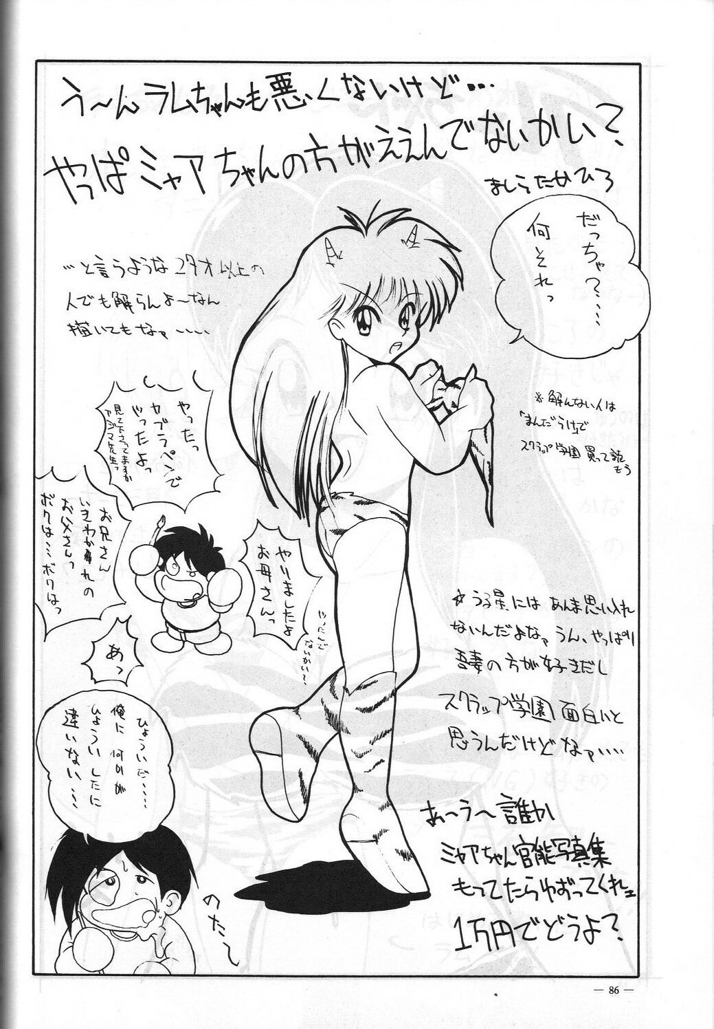 (C48) [Yamamoto J.K (Various)] Air Jordan VI (Various) page 89 full