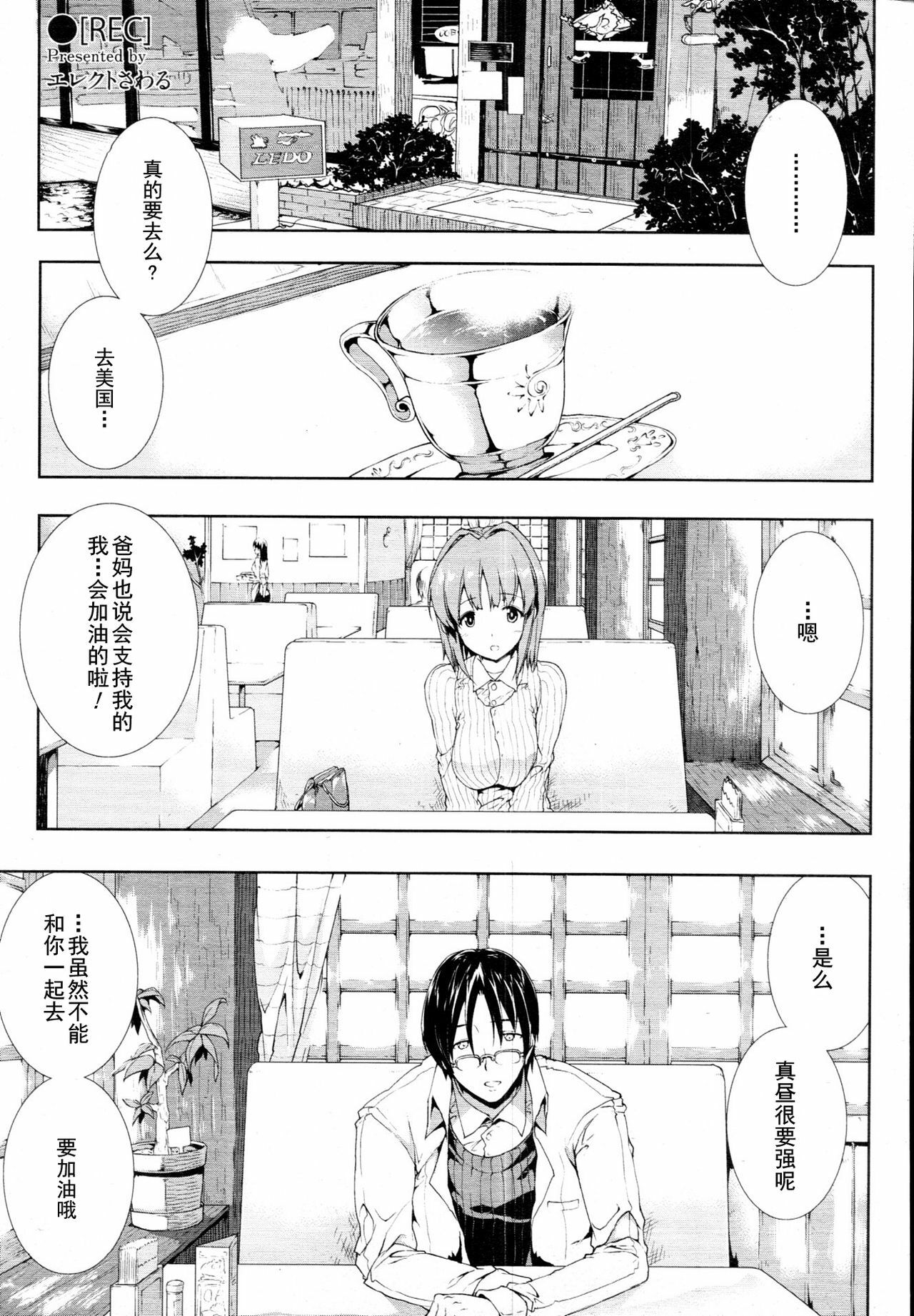 [Erect Sawaru] ●[REC] [Chinese] [渣渣汉化组] page 1 full