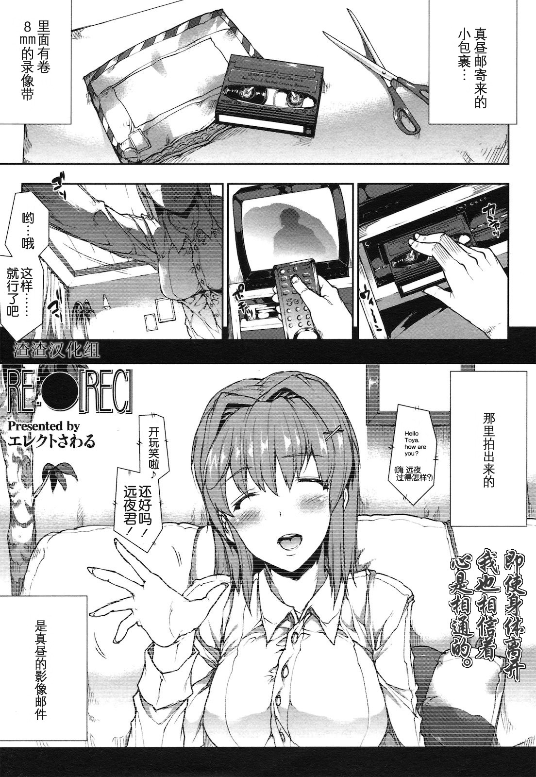 [Erect Sawaru] ●[REC] [Chinese] [渣渣汉化组] page 23 full