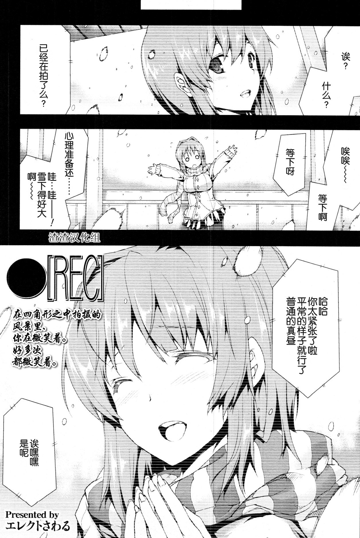 [Erect Sawaru] ●[REC] [Chinese] [渣渣汉化组] page 3 full