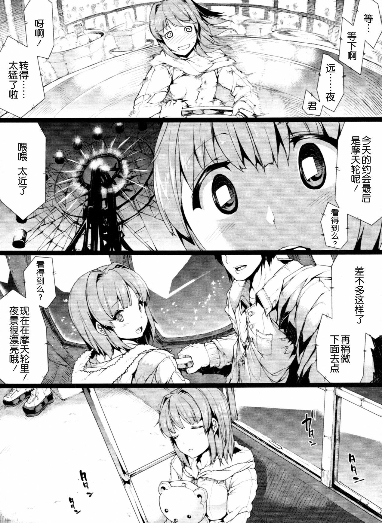 [Erect Sawaru] ●[REC] [Chinese] [渣渣汉化组] page 4 full