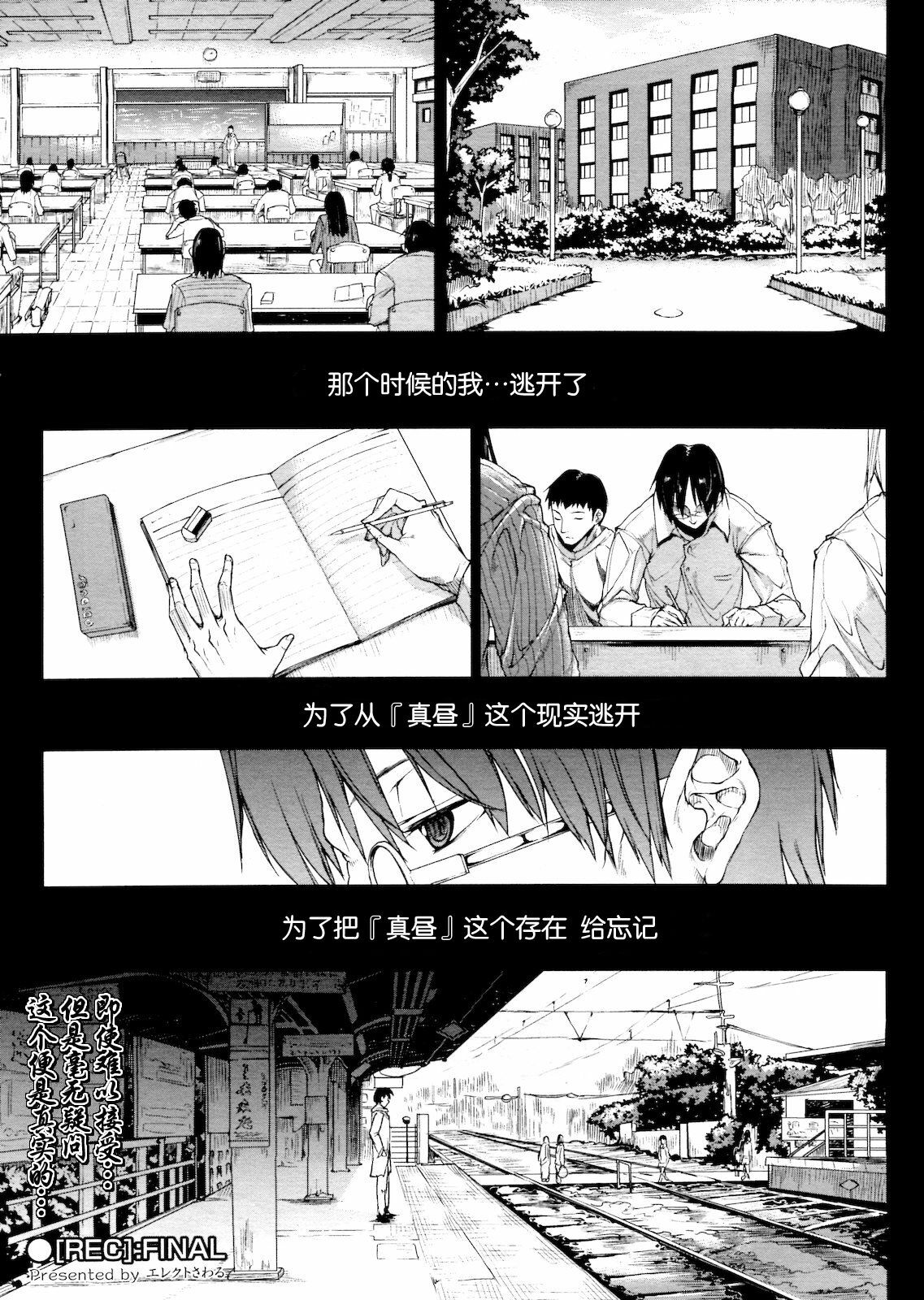 [Erect Sawaru] ●[REC] [Chinese] [渣渣汉化组] page 43 full