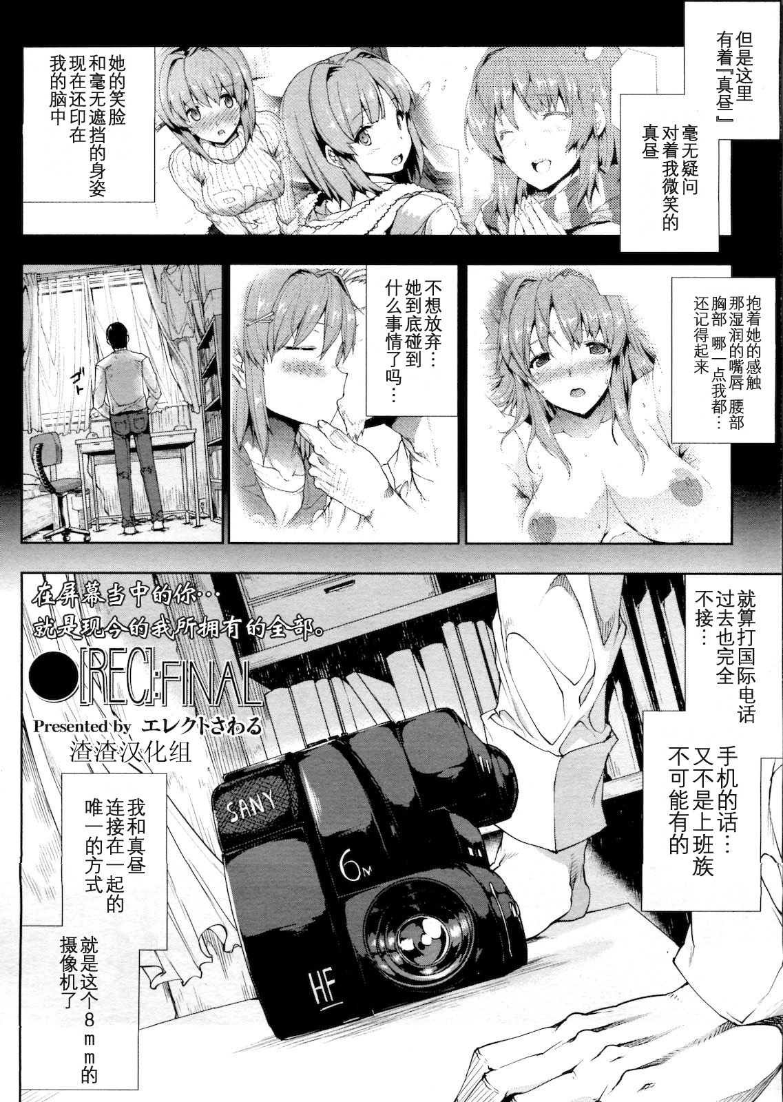 [Erect Sawaru] ●[REC] [Chinese] [渣渣汉化组] page 44 full