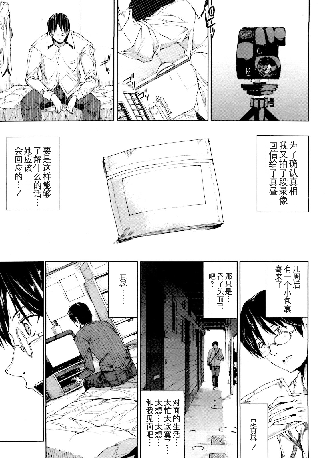 [Erect Sawaru] ●[REC] [Chinese] [渣渣汉化组] page 45 full