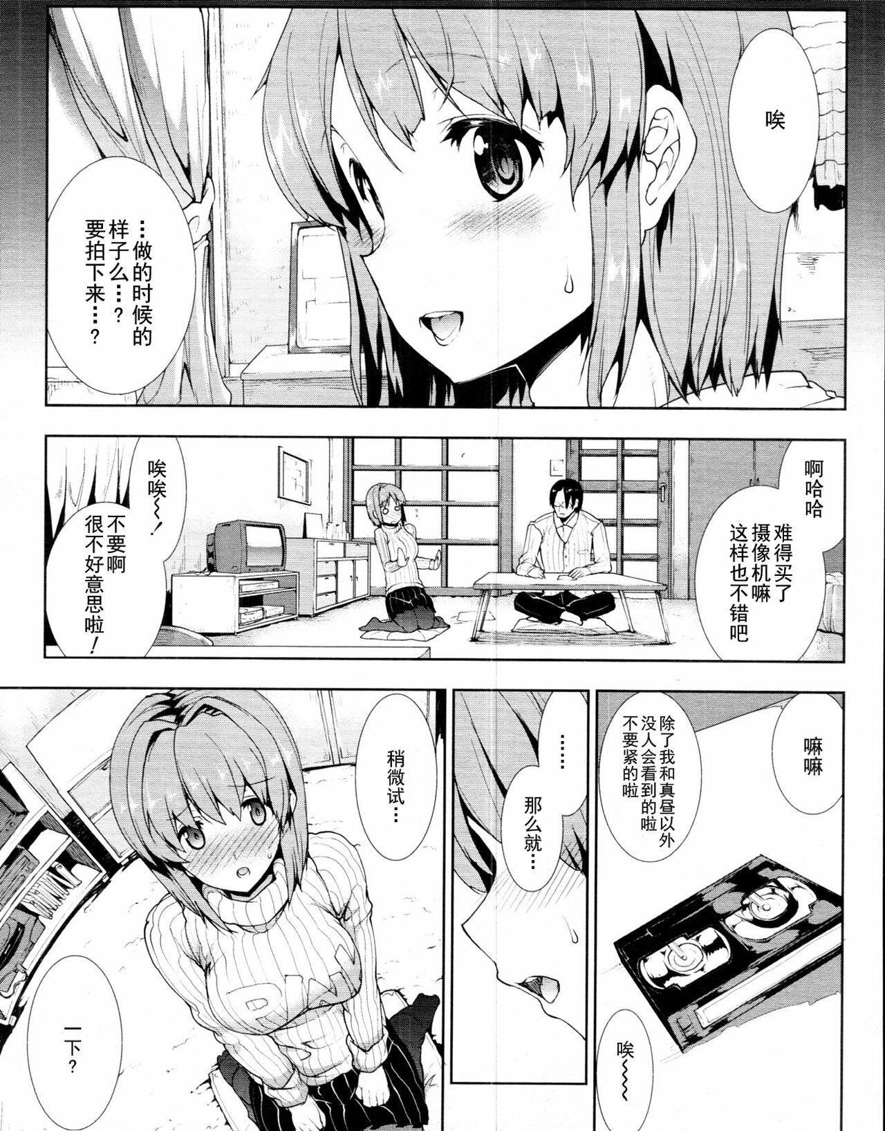 [Erect Sawaru] ●[REC] [Chinese] [渣渣汉化组] page 5 full