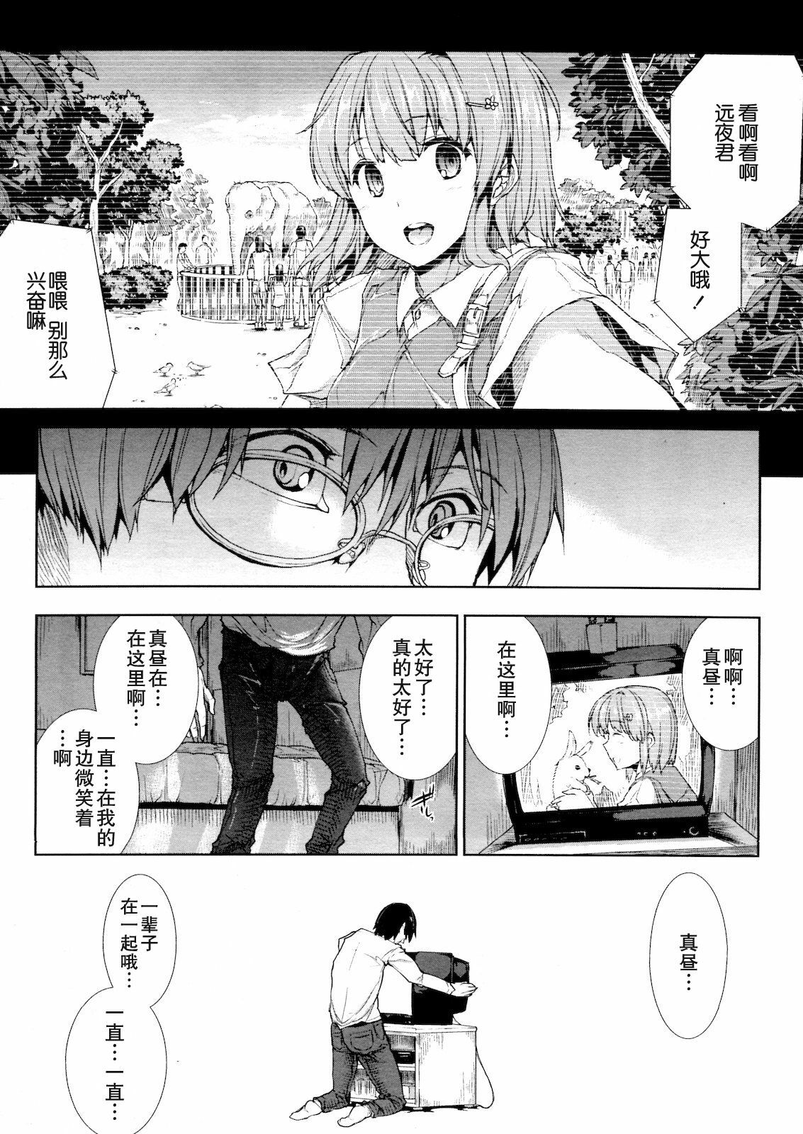 [Erect Sawaru] ●[REC] [Chinese] [渣渣汉化组] page 65 full