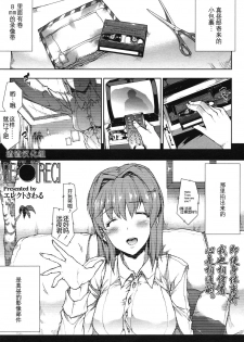 [Erect Sawaru] ●[REC] [Chinese] [渣渣汉化组] - page 23