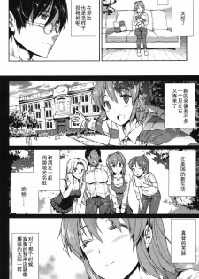 [Erect Sawaru] ●[REC] [Chinese] [渣渣汉化组] - page 24