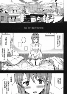 [Erect Sawaru] ●[REC] [Chinese] [渣渣汉化组] - page 25