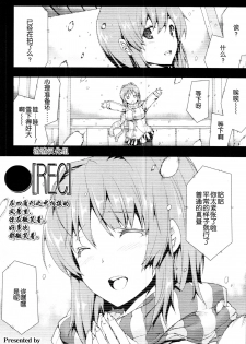 [Erect Sawaru] ●[REC] [Chinese] [渣渣汉化组] - page 3