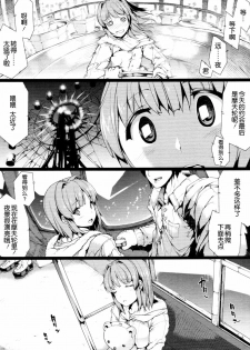 [Erect Sawaru] ●[REC] [Chinese] [渣渣汉化组] - page 4