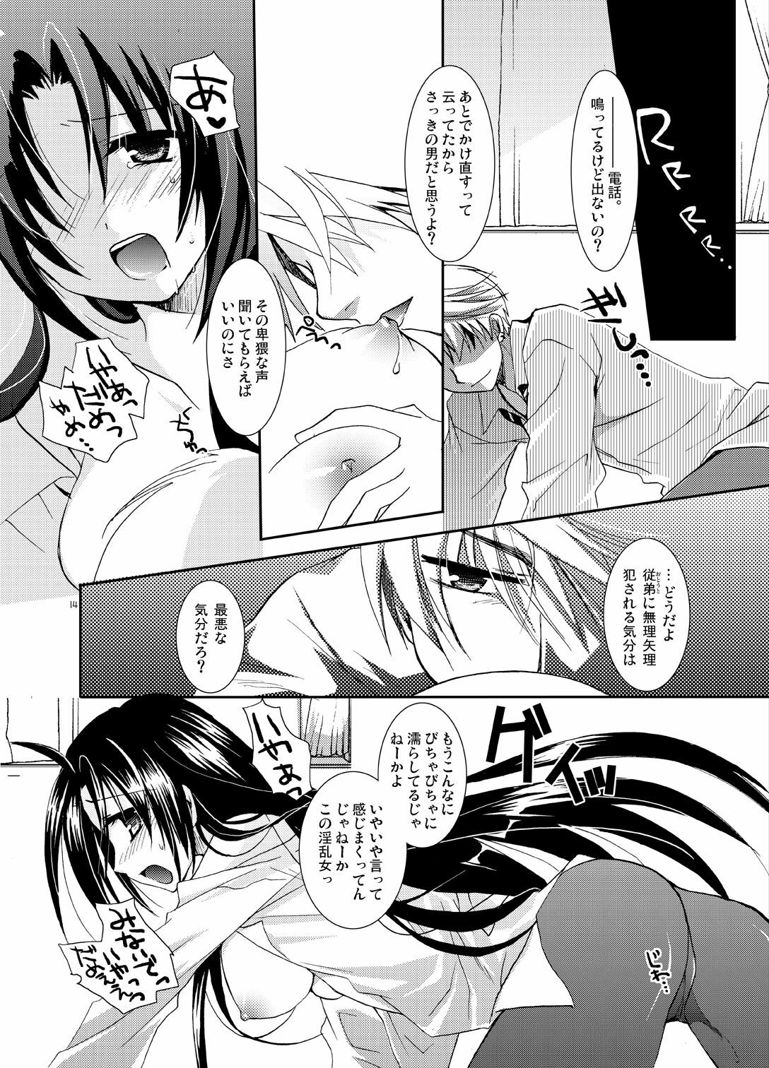 [Tasomorera (Izumi Makoto)] Blind To My Heart [Digital] page 13 full