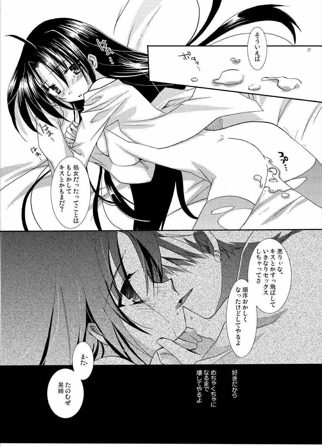 [Tasomorera (Izumi Makoto)] Blind To My Heart [Digital] page 16 full