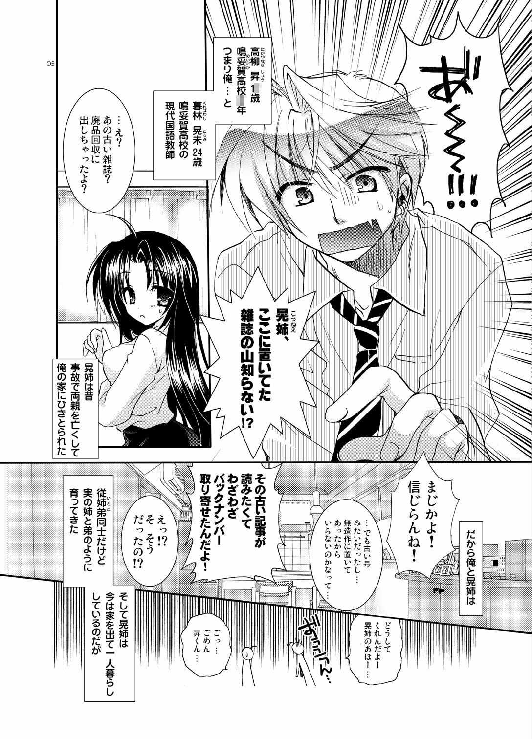 [Tasomorera (Izumi Makoto)] Blind To My Heart [Digital] page 4 full