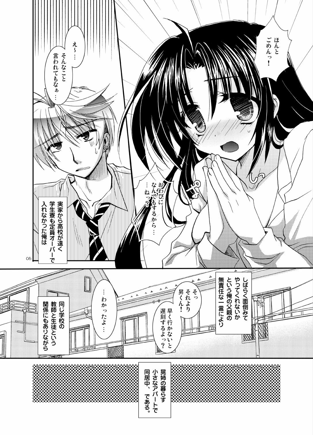 [Tasomorera (Izumi Makoto)] Blind To My Heart [Digital] page 5 full