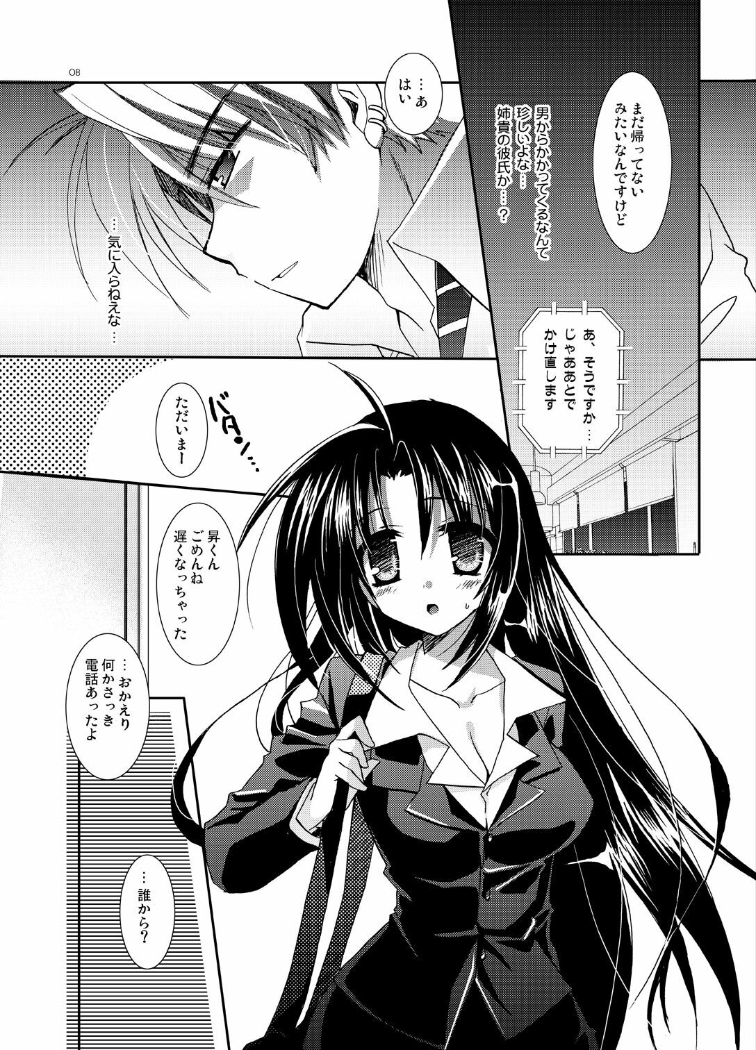 [Tasomorera (Izumi Makoto)] Blind To My Heart [Digital] page 7 full