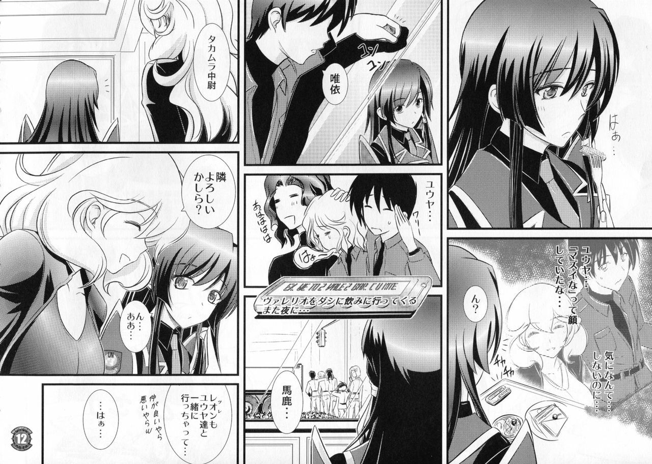 (C81) [Natakuga-Yuku! (Xanadu)] Liguria no Hitomi (Muv-Luv Alternative: Total Eclipse) [Incomplete] page 12 full