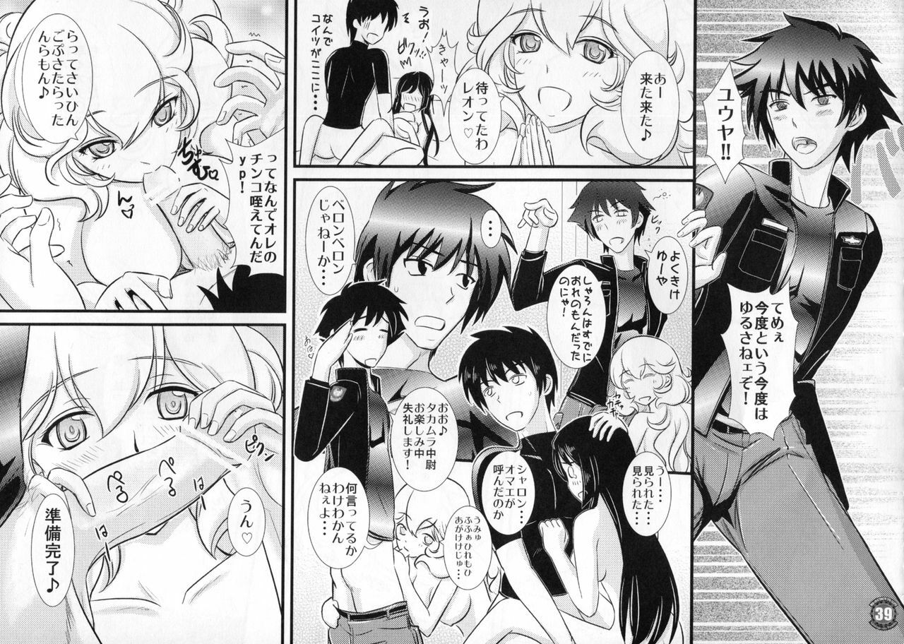 (C81) [Natakuga-Yuku! (Xanadu)] Liguria no Hitomi (Muv-Luv Alternative: Total Eclipse) [Incomplete] page 39 full