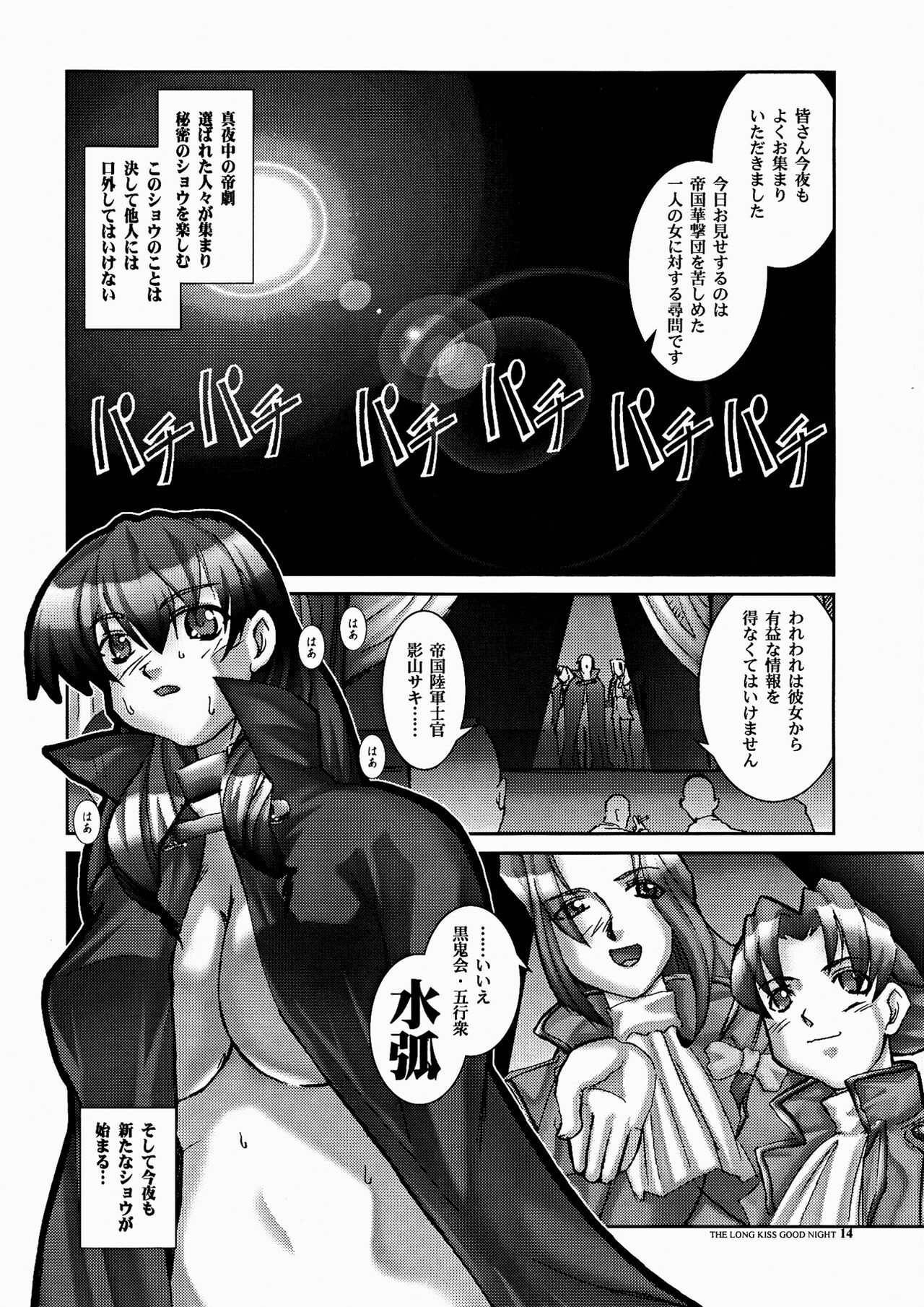 [HGH (HG Chagawa)] PLEATED GUNNER ZERO6 -The Long Kiss Good Night- (Sakura Taisen 2) page 14 full