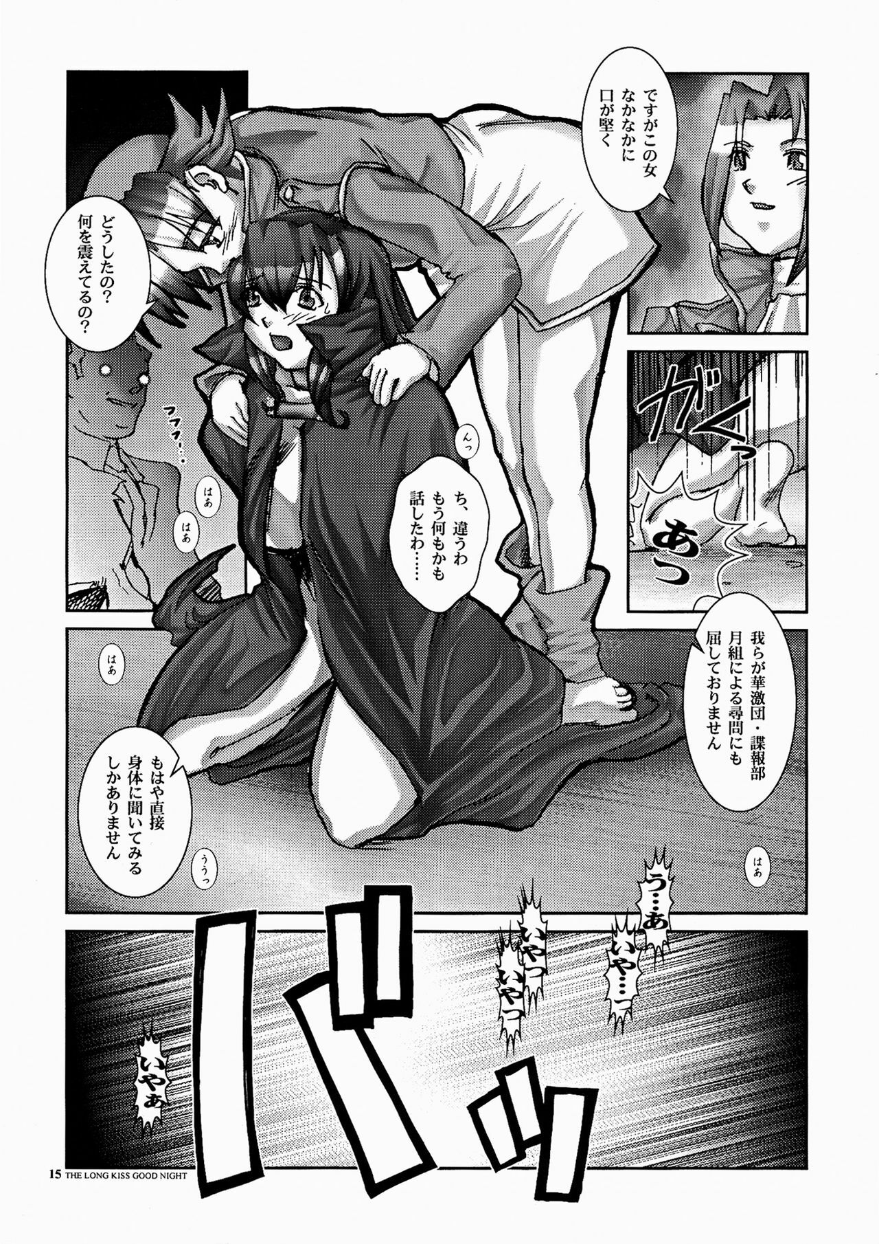 [HGH (HG Chagawa)] PLEATED GUNNER ZERO6 -The Long Kiss Good Night- (Sakura Taisen 2) page 15 full