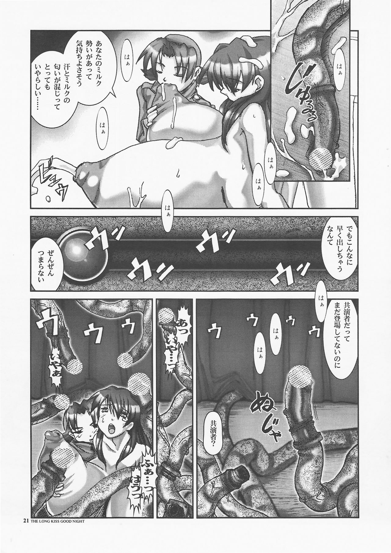 [HGH (HG Chagawa)] PLEATED GUNNER ZERO6 -The Long Kiss Good Night- (Sakura Taisen 2) page 21 full