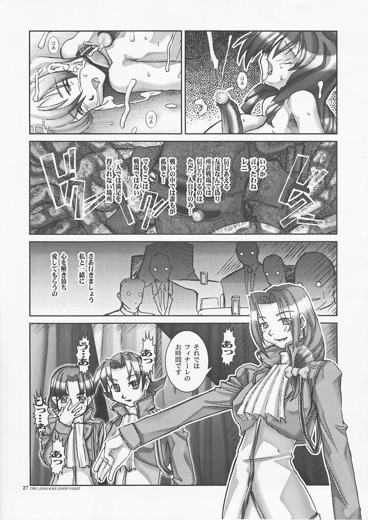 [HGH (HG Chagawa)] PLEATED GUNNER ZERO6 -The Long Kiss Good Night- (Sakura Taisen 2) page 27 full