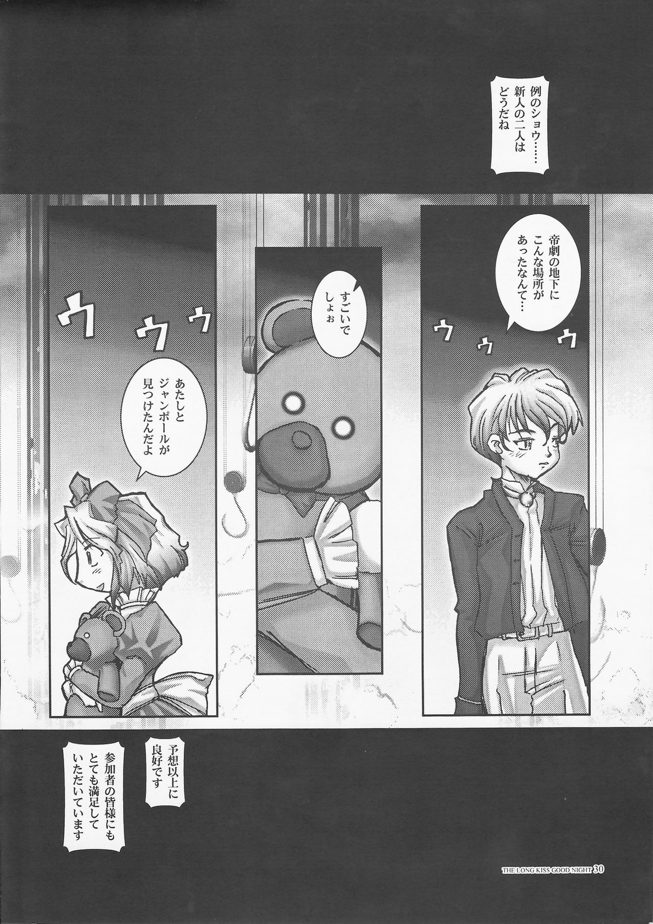 [HGH (HG Chagawa)] PLEATED GUNNER ZERO6 -The Long Kiss Good Night- (Sakura Taisen 2) page 30 full