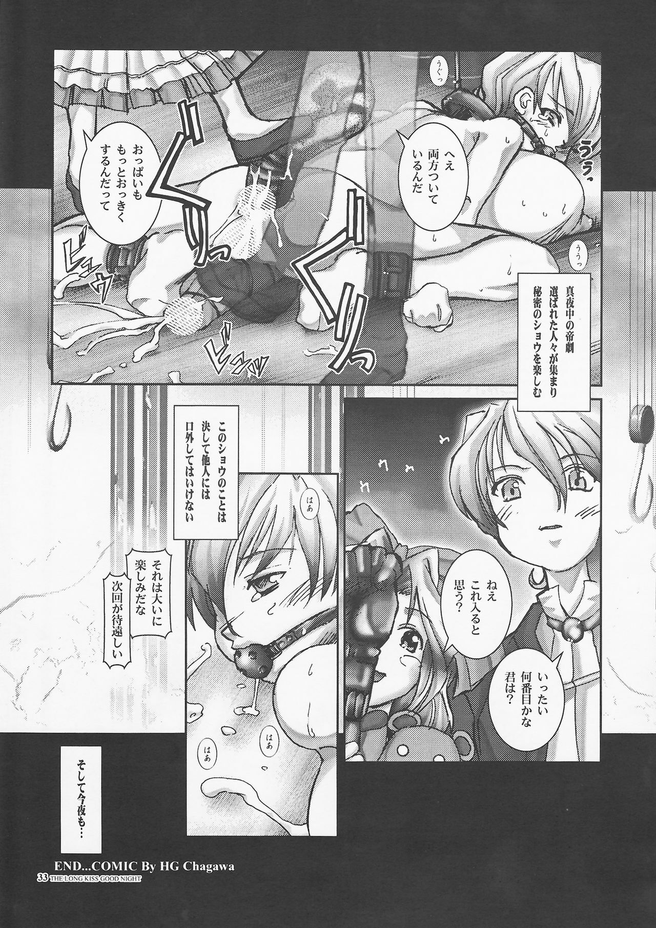 [HGH (HG Chagawa)] PLEATED GUNNER ZERO6 -The Long Kiss Good Night- (Sakura Taisen 2) page 33 full