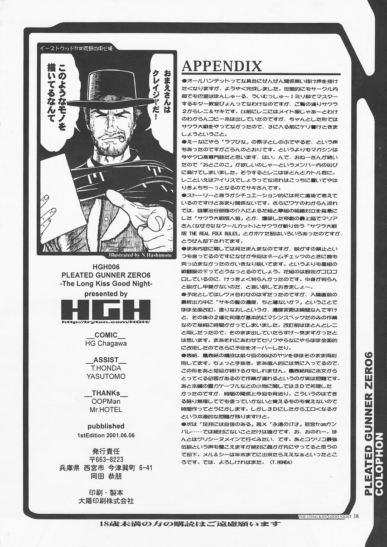 [HGH (HG Chagawa)] PLEATED GUNNER ZERO6 -The Long Kiss Good Night- (Sakura Taisen 2) page 38 full