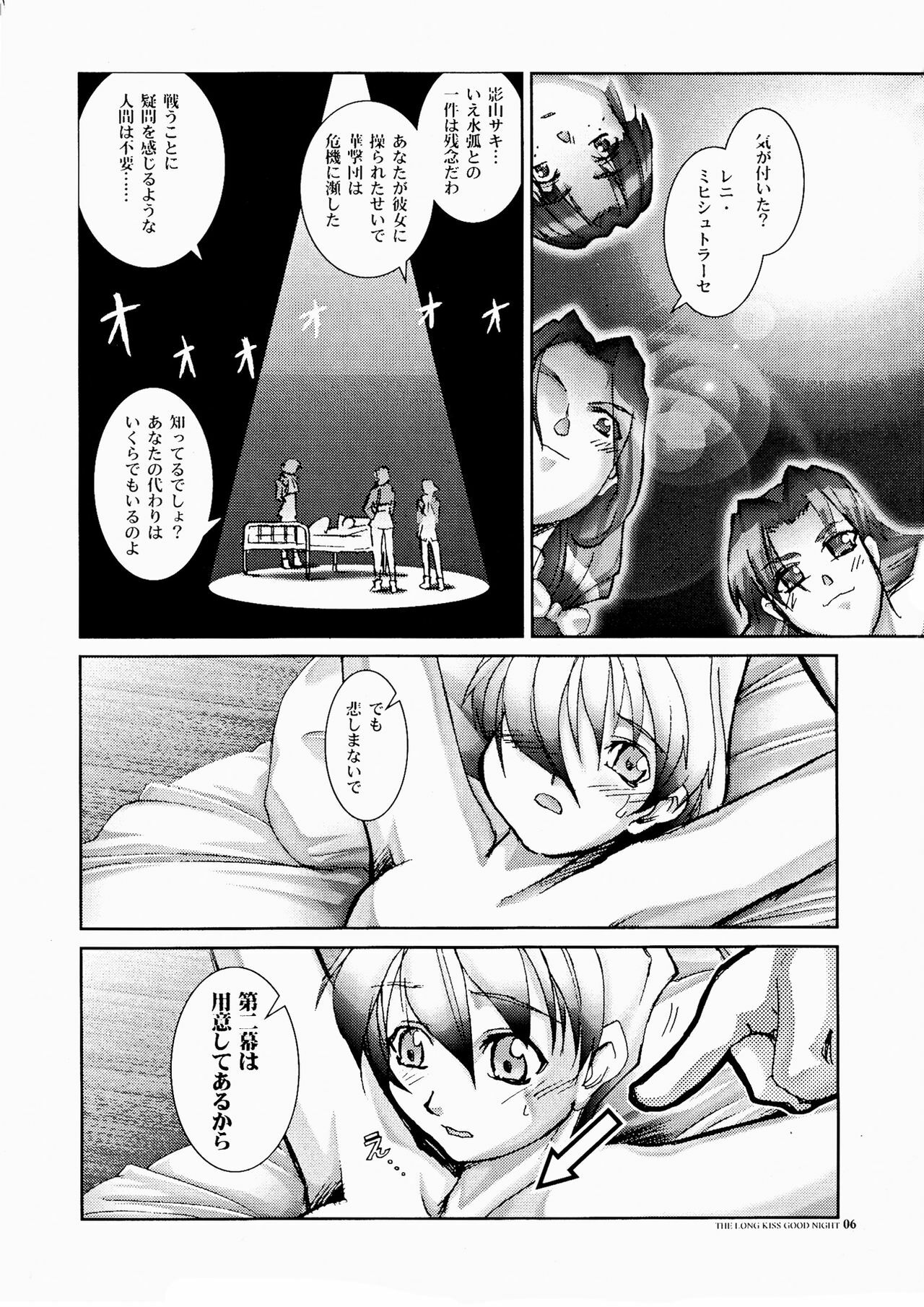 [HGH (HG Chagawa)] PLEATED GUNNER ZERO6 -The Long Kiss Good Night- (Sakura Taisen 2) page 6 full