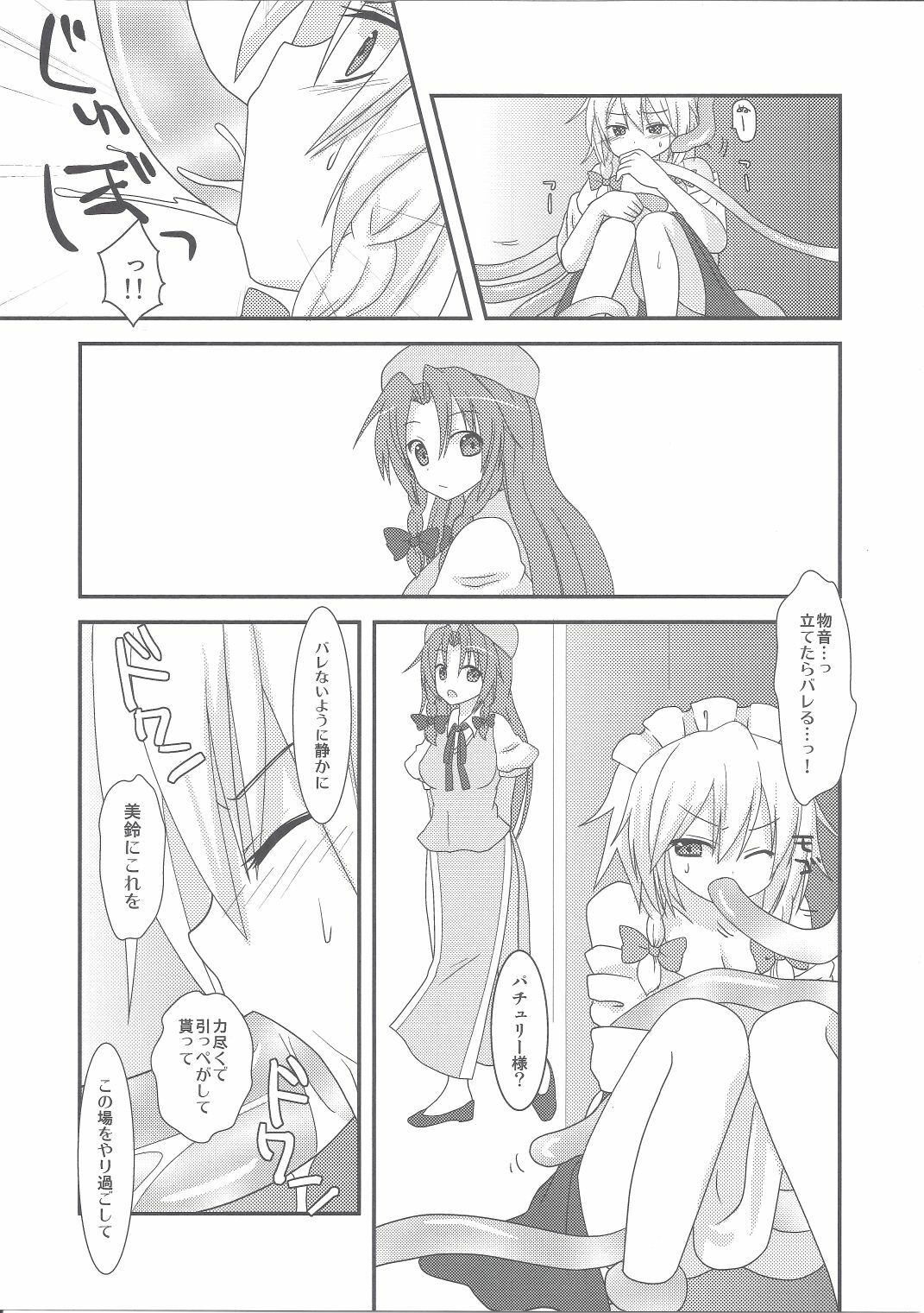 (C81) [Masmenos (Reiichi)] Sakuya Hairein (Touhou Project) page 10 full