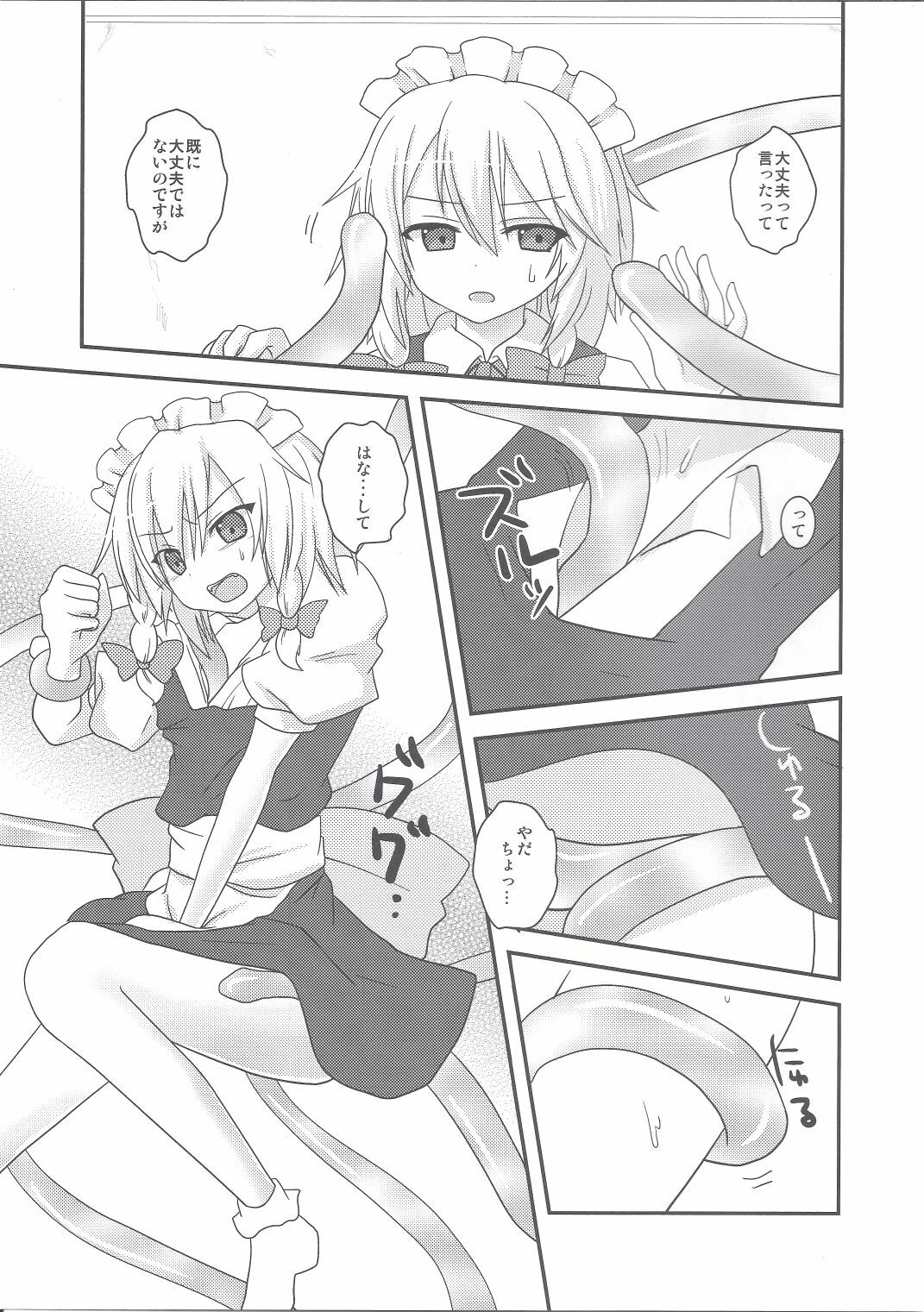 (C81) [Masmenos (Reiichi)] Sakuya Hairein (Touhou Project) page 4 full