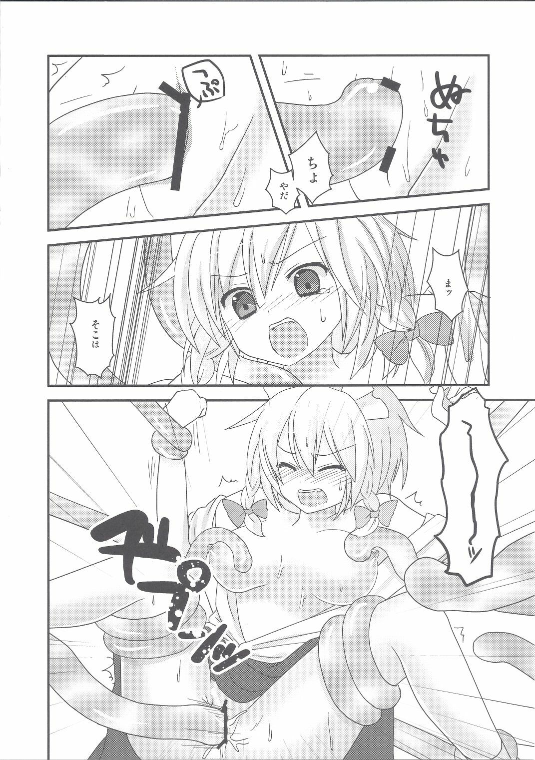 (C81) [Masmenos (Reiichi)] Sakuya Hairein (Touhou Project) page 7 full