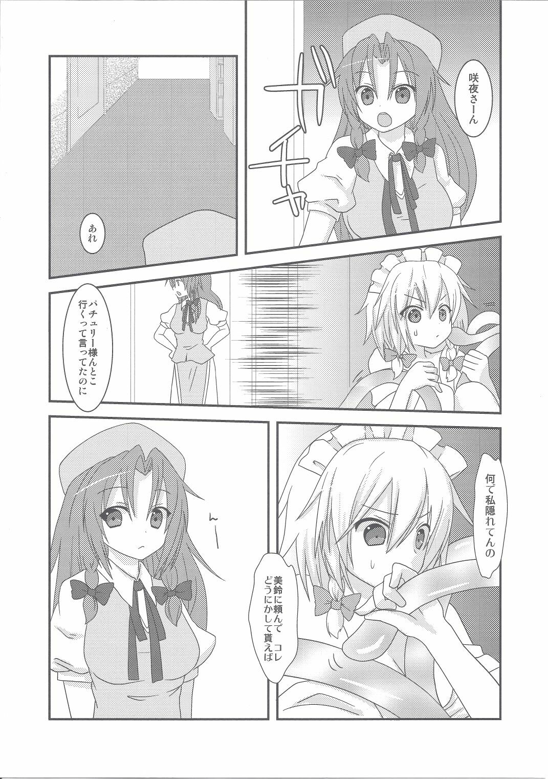 (C81) [Masmenos (Reiichi)] Sakuya Hairein (Touhou Project) page 9 full