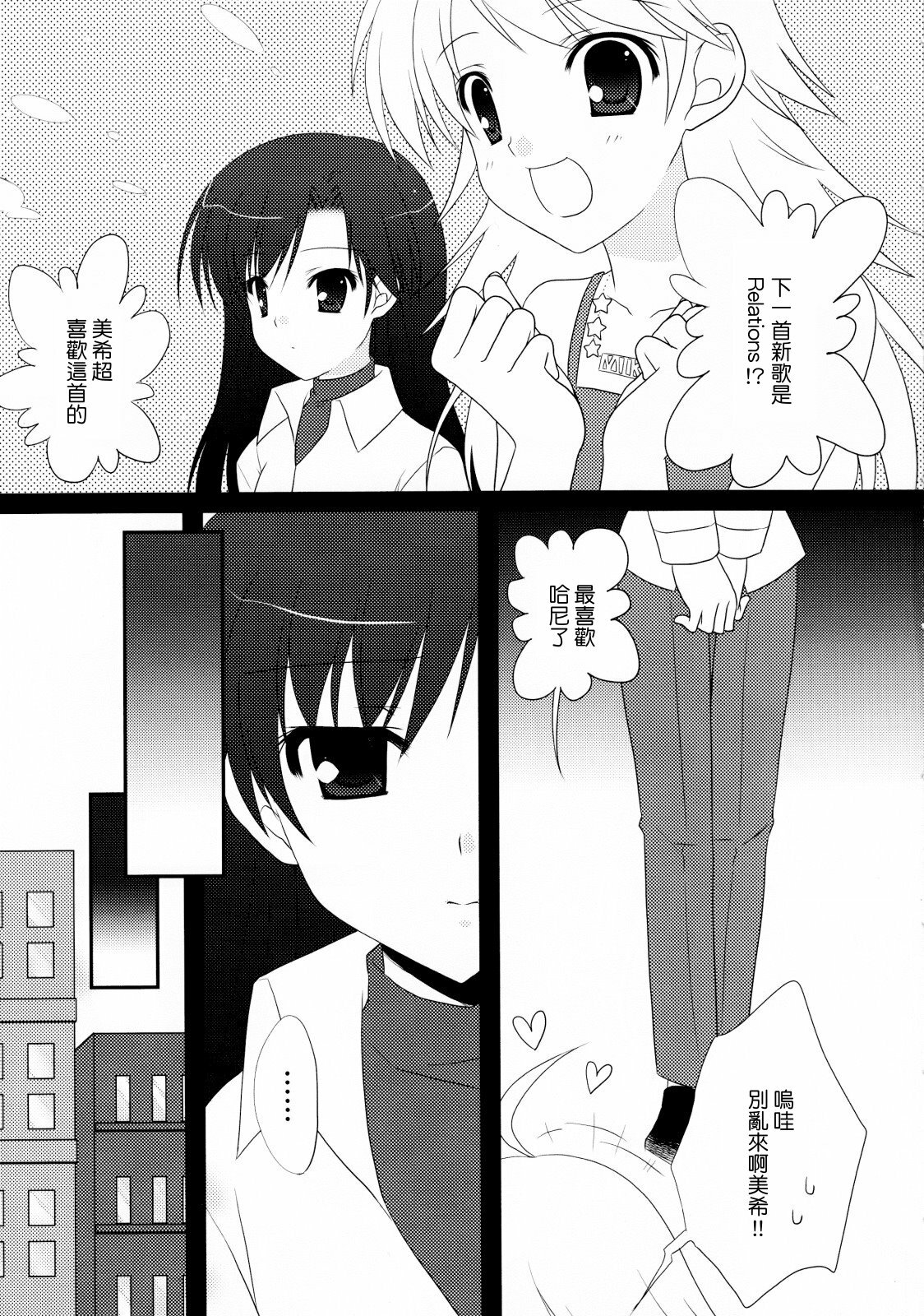 (C76) [BUNBUKUDOU (Narumi Yu)] Moon Light (THE iDOLM@STER) [Chinese] [清純突破漢化] page 2 full