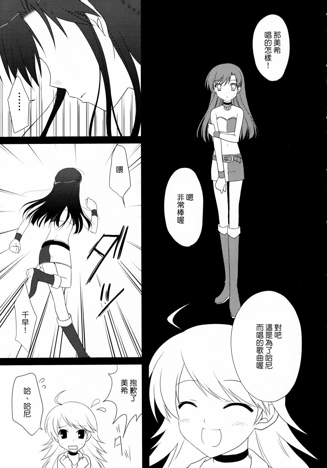 (C76) [BUNBUKUDOU (Narumi Yu)] Moon Light (THE iDOLM@STER) [Chinese] [清純突破漢化] page 4 full