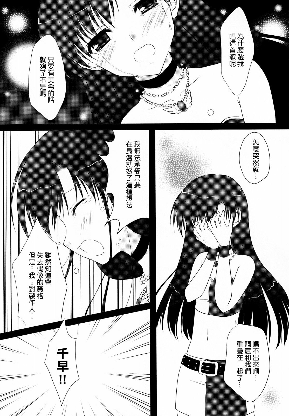 (C76) [BUNBUKUDOU (Narumi Yu)] Moon Light (THE iDOLM@STER) [Chinese] [清純突破漢化] page 6 full