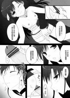 (C76) [BUNBUKUDOU (Narumi Yu)] Moon Light (THE iDOLM@STER) [Chinese] [清純突破漢化] - page 11