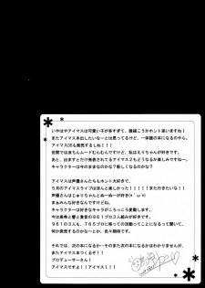 (C76) [BUNBUKUDOU (Narumi Yu)] Moon Light (THE iDOLM@STER) [Chinese] [清純突破漢化] - page 17