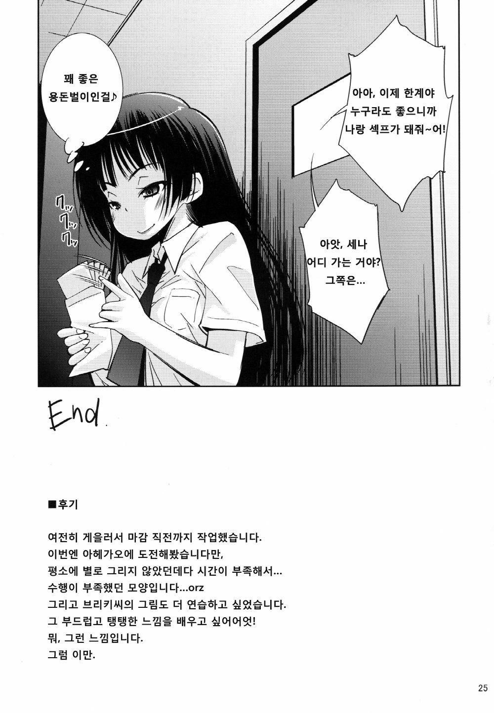 (C81) [Matsuge Antenna (Maihara Matsuge)] Boku wa Niku Mashi Abura Sukuname (Boku wa Tomodachi ga Sukunai) [Korean] [Project H] page 25 full