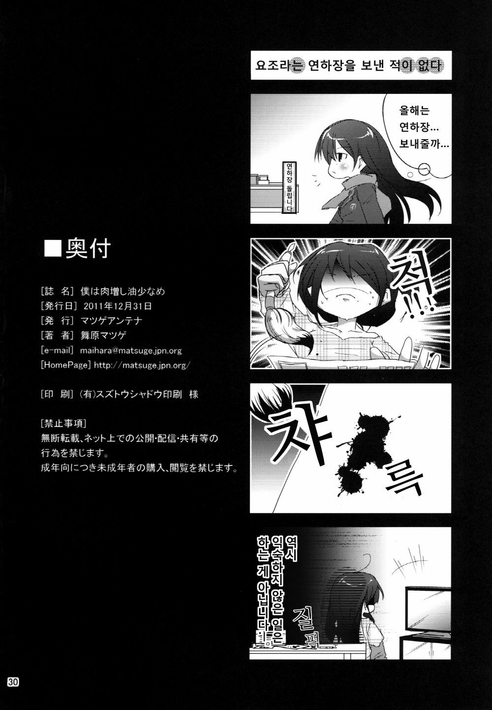 (C81) [Matsuge Antenna (Maihara Matsuge)] Boku wa Niku Mashi Abura Sukuname (Boku wa Tomodachi ga Sukunai) [Korean] [Project H] page 30 full