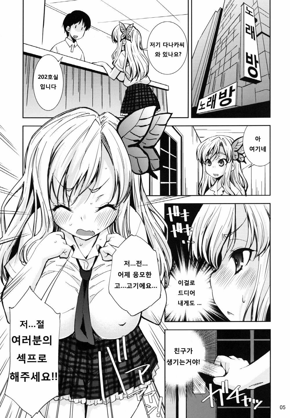 (C81) [Matsuge Antenna (Maihara Matsuge)] Boku wa Niku Mashi Abura Sukuname (Boku wa Tomodachi ga Sukunai) [Korean] [Project H] page 5 full