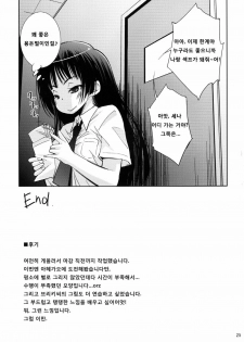 (C81) [Matsuge Antenna (Maihara Matsuge)] Boku wa Niku Mashi Abura Sukuname (Boku wa Tomodachi ga Sukunai) [Korean] [Project H] - page 25