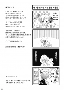 (C81) [Matsuge Antenna (Maihara Matsuge)] Boku wa Niku Mashi Abura Sukuname (Boku wa Tomodachi ga Sukunai) [Korean] [Project H] - page 4