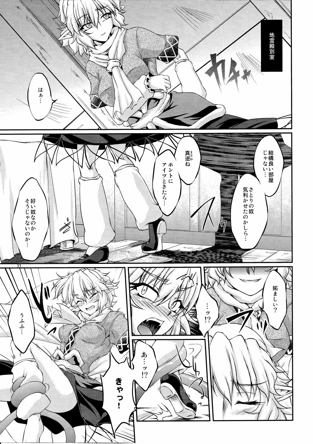 (C81) [Kougeki (Ootsuki Wataru)] Hashihime Shinshoku -Ni- (Touhou Project) page 10 full