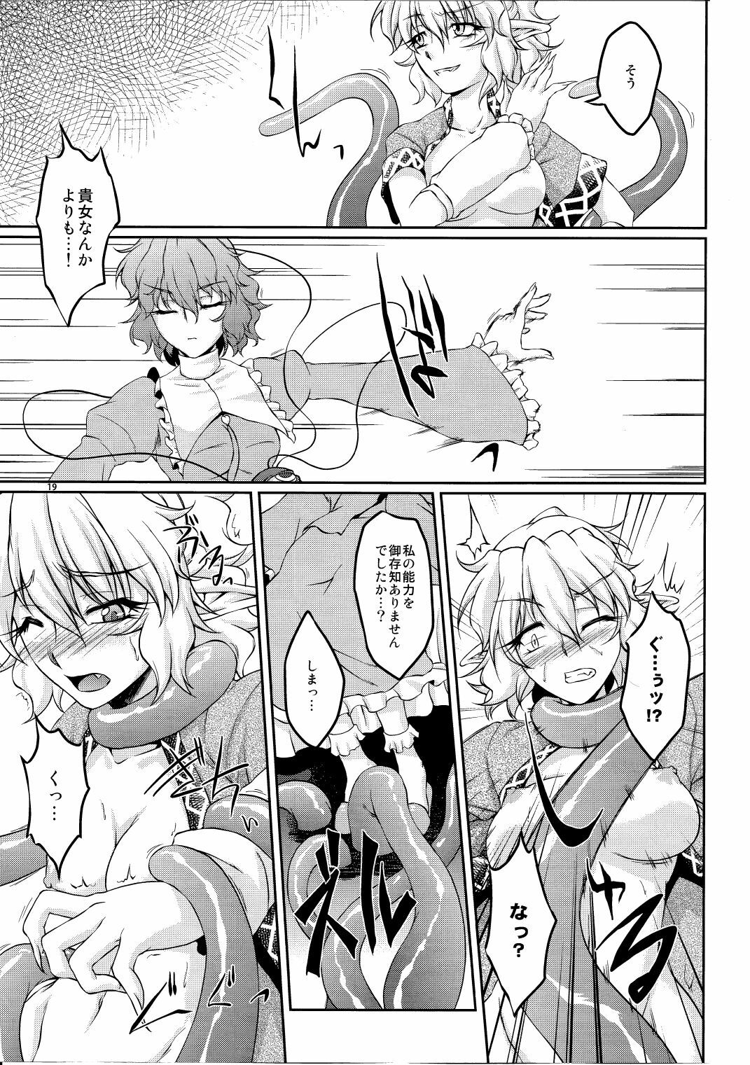 (C81) [Kougeki (Ootsuki Wataru)] Hashihime Shinshoku -Ni- (Touhou Project) page 18 full