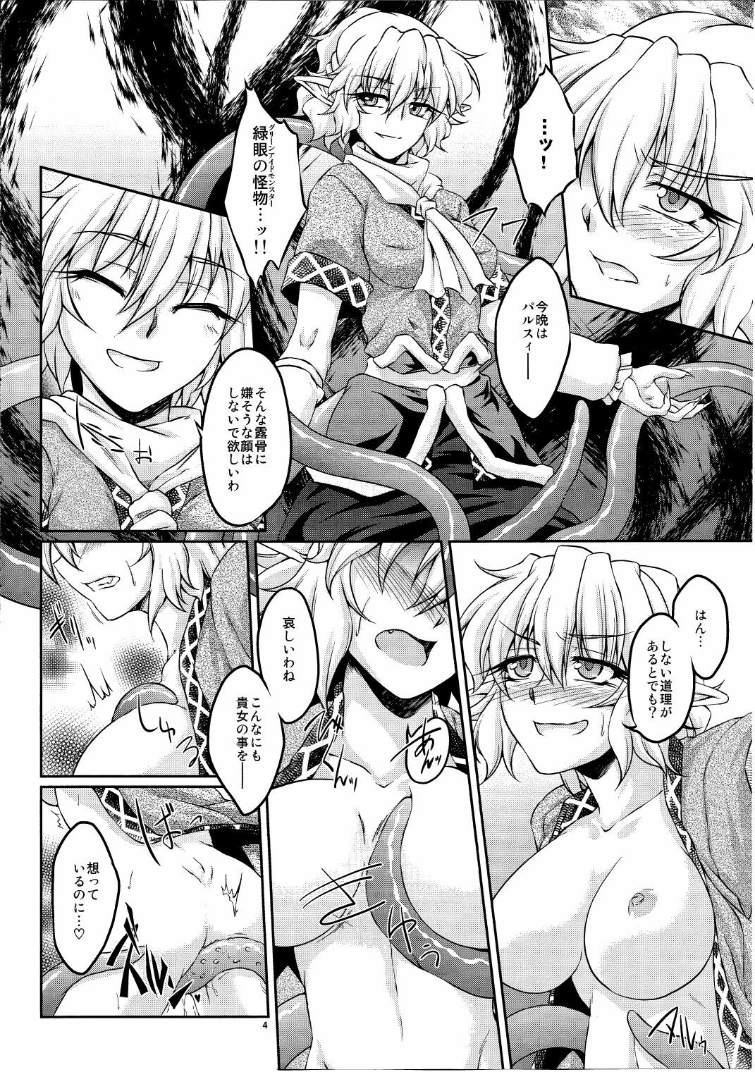 (C81) [Kougeki (Ootsuki Wataru)] Hashihime Shinshoku -Ni- (Touhou Project) page 3 full