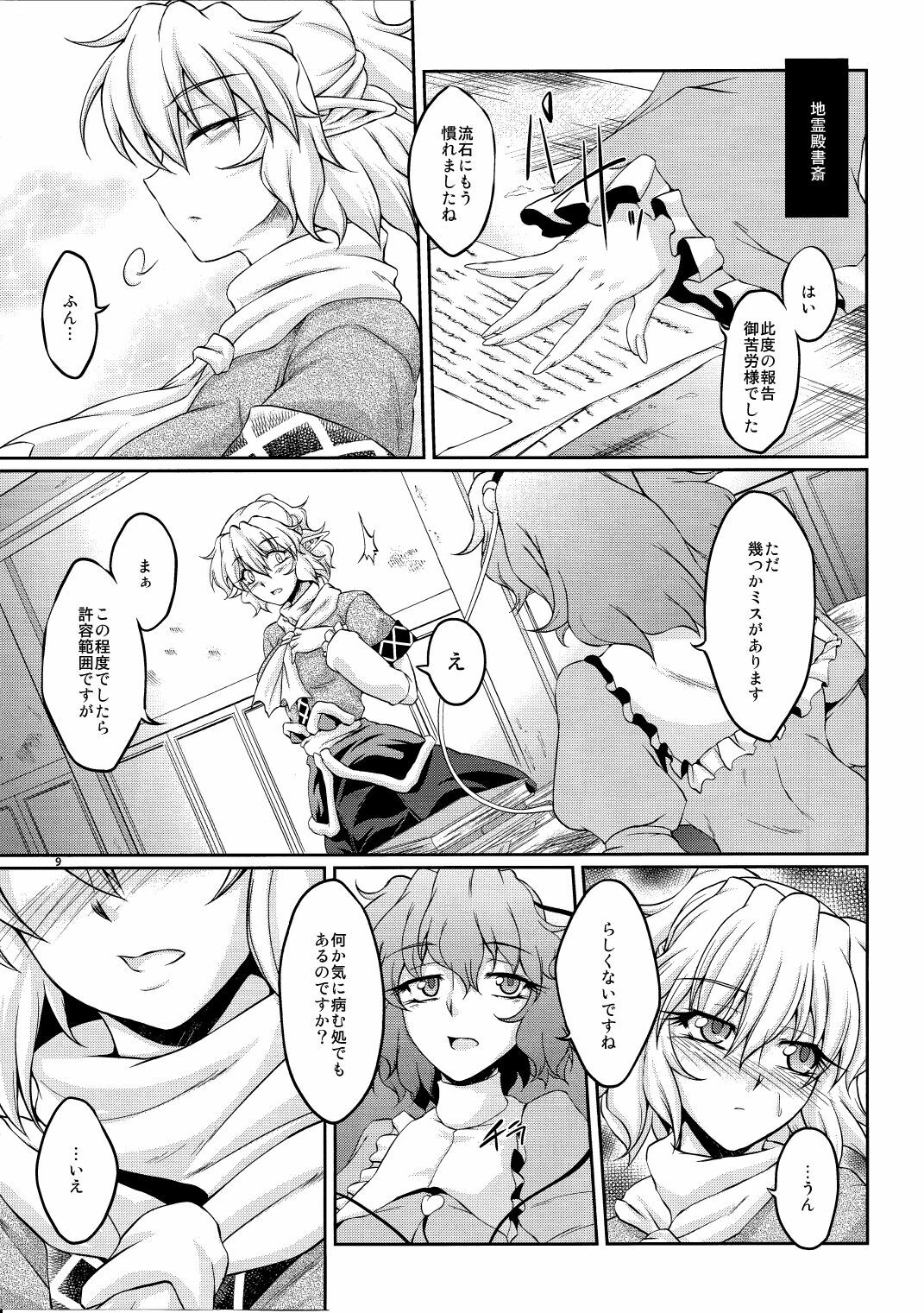 (C81) [Kougeki (Ootsuki Wataru)] Hashihime Shinshoku -Ni- (Touhou Project) page 8 full