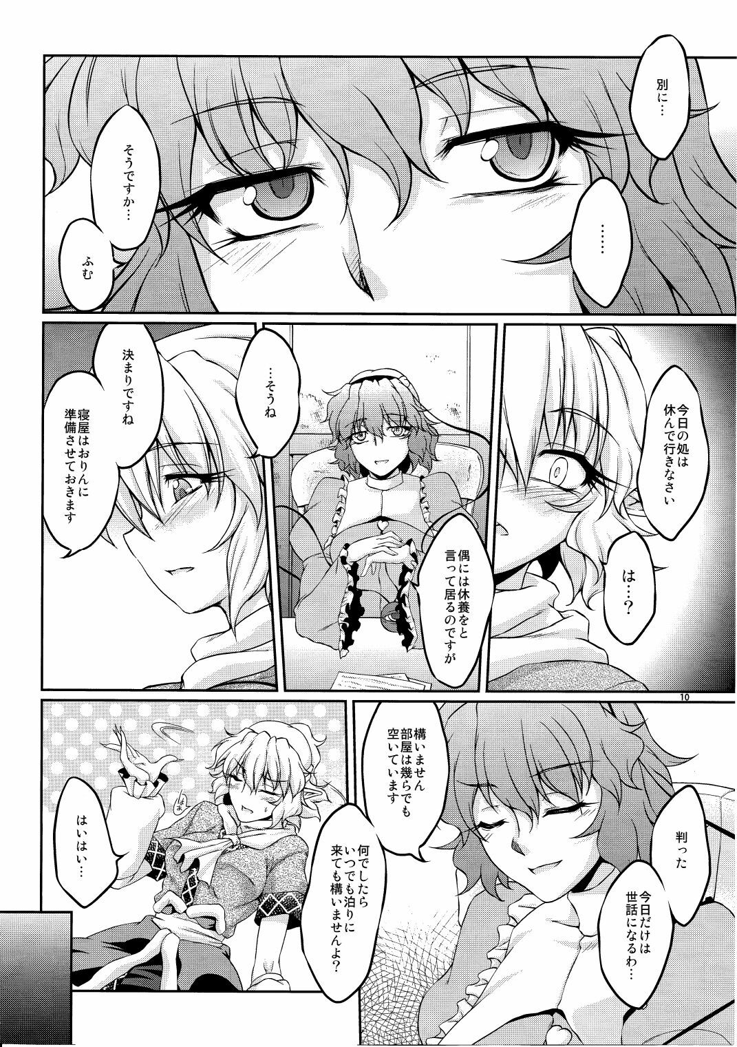 (C81) [Kougeki (Ootsuki Wataru)] Hashihime Shinshoku -Ni- (Touhou Project) page 9 full