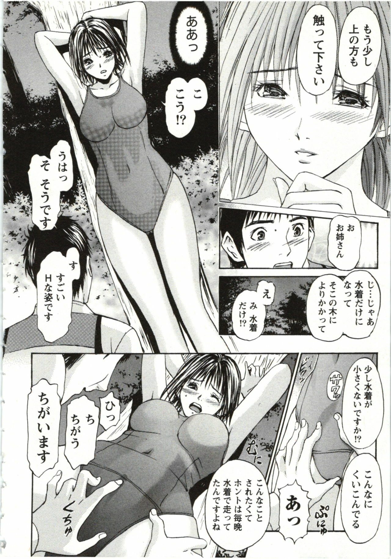 [Adachi Takumi] Yokujyo Fetishism Kiwami page 183 full